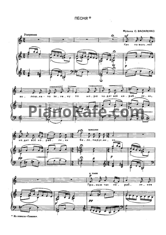 Ноты С. Василенко - Песнь (Op. 100, №14) - PianoKafe.com