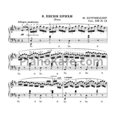 Ноты Фридрих Бургмюллер - Песня пряхи (Этюд) (Соч. 109, №18) - предпросмотр