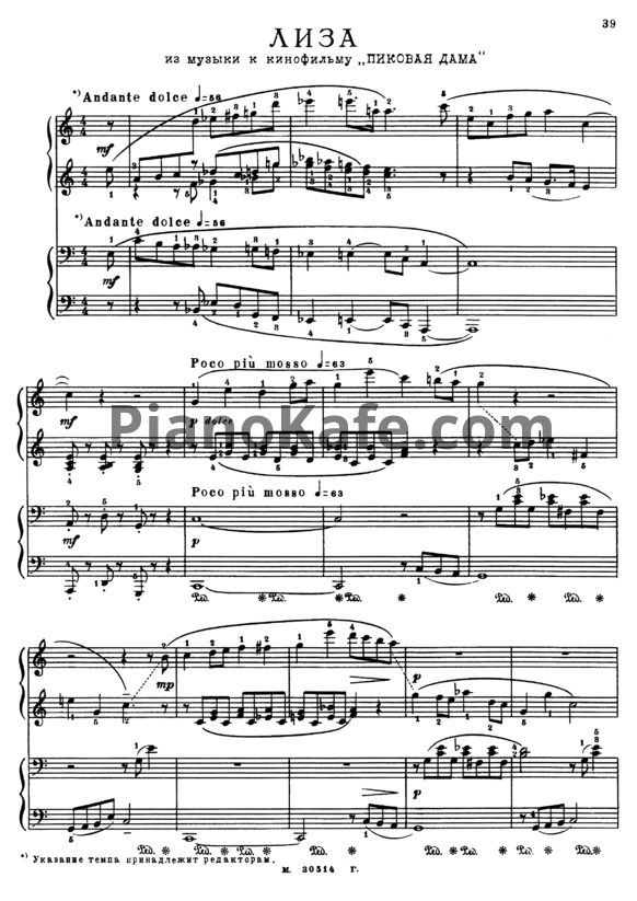 Ноты Сергей Прокофьев - Лиза (для фортепиано в 4 руки) - PianoKafe.com