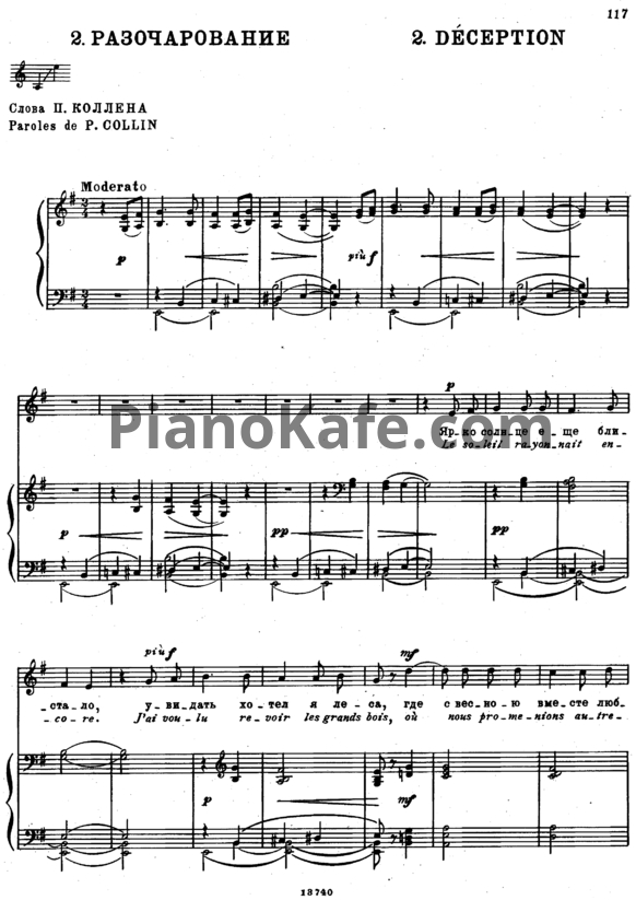 Ноты П. Чайковский - Разочарование (Op. 65, №2) - PianoKafe.com