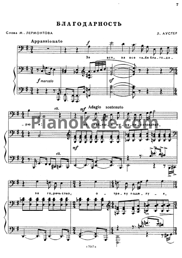 Ноты Л. Аустер - Благодарность - PianoKafe.com