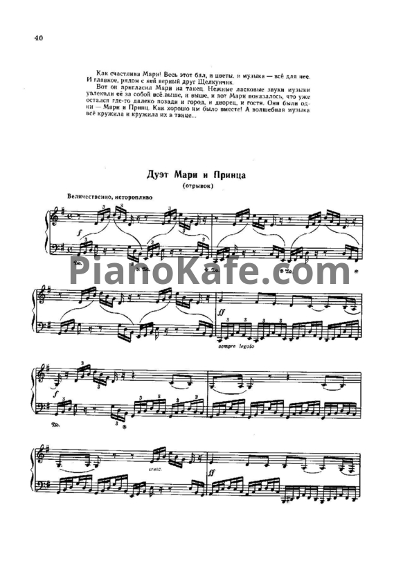 Ноты П Чайковский - Дуэт Мари и Принца (отрывок) из балета "Щелкунчик" - PianoKafe.com