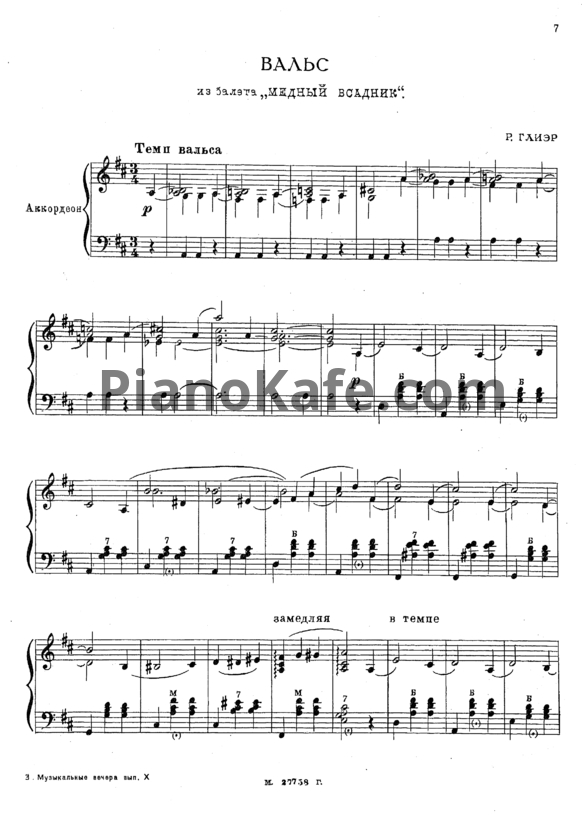 Ноты Рейнгольд Глиэр - Вальс из балета "Медный Всадник" - PianoKafe.com