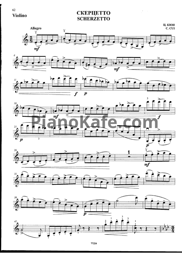 Ноты Ц. Кюи - Скерцетто (Скрипка) - PianoKafe.com