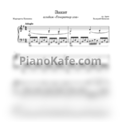 Ноты Ария - Закат