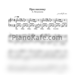 Ноты Анна Петряшева - Про песенку
