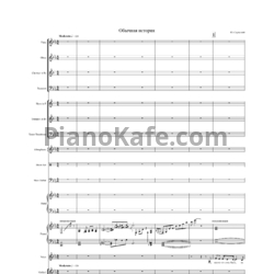 Ноты Юрий Саульский - Обычная история (Партитура и голоса) - предпросмотр