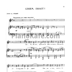 Ноты Е. Жарковский - Споем, пилот! - предпросмотр