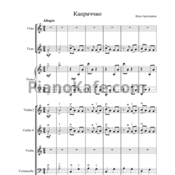 Ноты Илья Арзуманов - Каприччио для струного оркестра, двух флейт и фортепиано