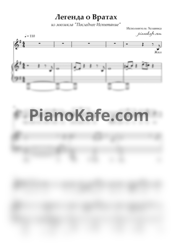 Ноты Хелависа - Легенда о вратах - PianoKafe.com