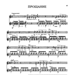 Ноты Владимир Высоцкий - Прощание