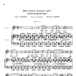 Ноты Антон Аренский - Мнe снилось вeчeрнeе нeбо (Романс) - предпросмотр