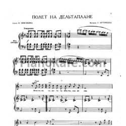 Ноты Георгий Серышев - Дельтаплан - предпросмотр