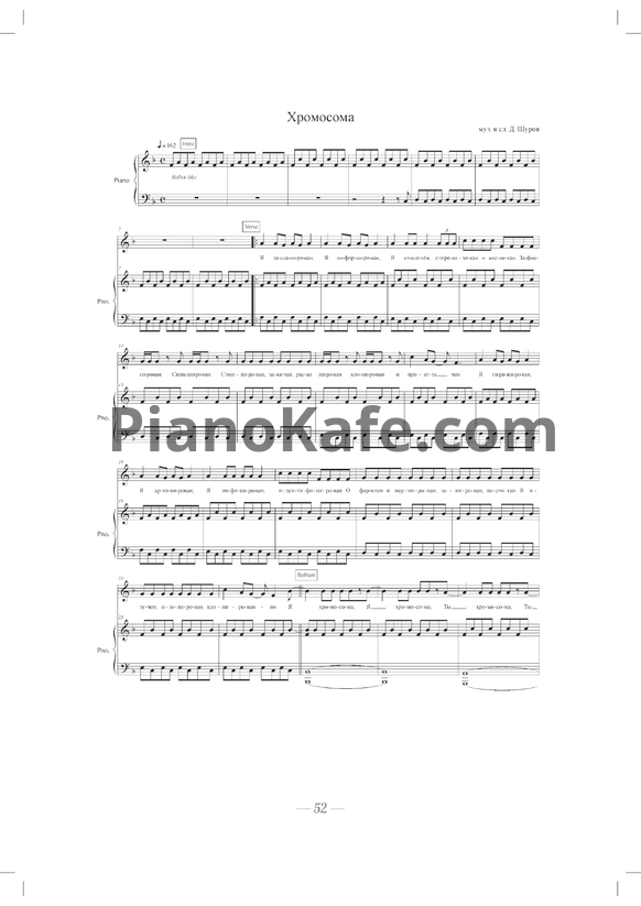 Ноты Pianoboy - Хромосома (Версия 2) - PianoKafe.com
