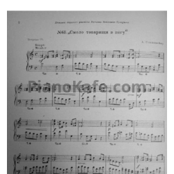 Ноты А. Гольденвейзер - Смело товарищи в ногу - предпросмотр