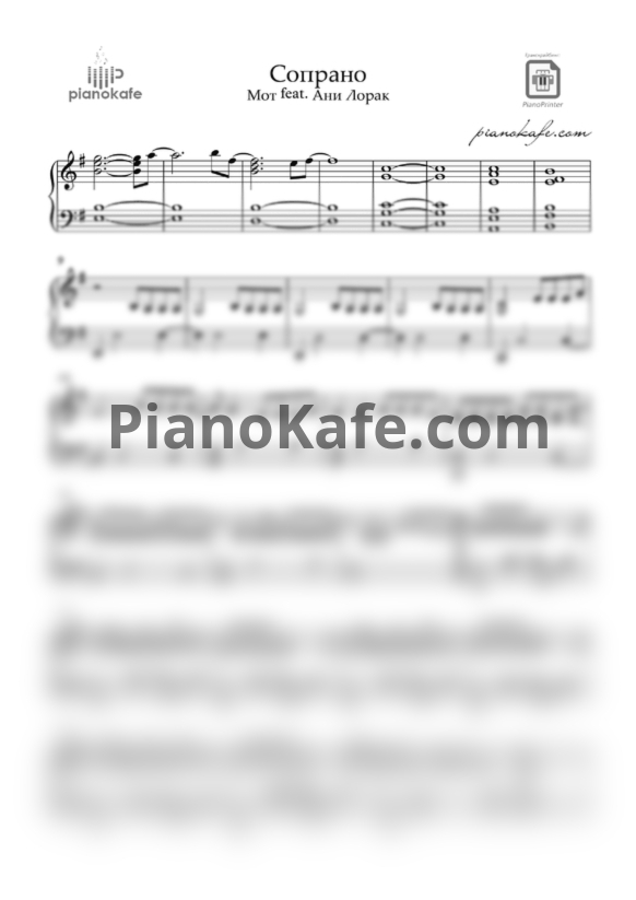 Ноты Мот feat. Ани Лорак - Сопрано (Piano cover) - PianoKafe.com