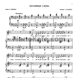 Ноты Мария Пахоменко - Красивые слова - предпросмотр