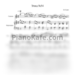 Ноты Ш. Берио - Этюд №54