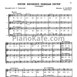 Ноты Л. Гаслер - Песен весенних нежные звуки (Гальярда)