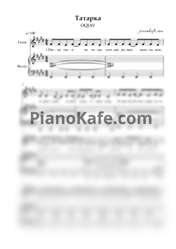 Ноты OQJAV - Татарка - PianoKafe.com