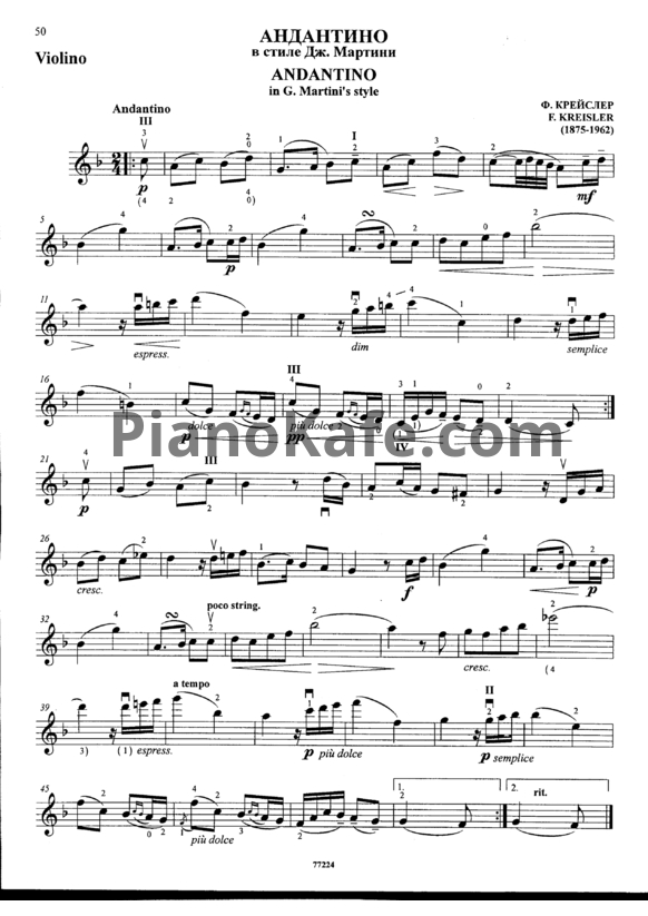 Ноты Фриц Крейслер - Андантино в стиле Дж. Мартини (Скрипка) - PianoKafe.com