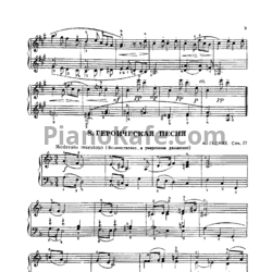 Ноты А. Гедике - Героическая песня (Соч. 57) - предпросмотр