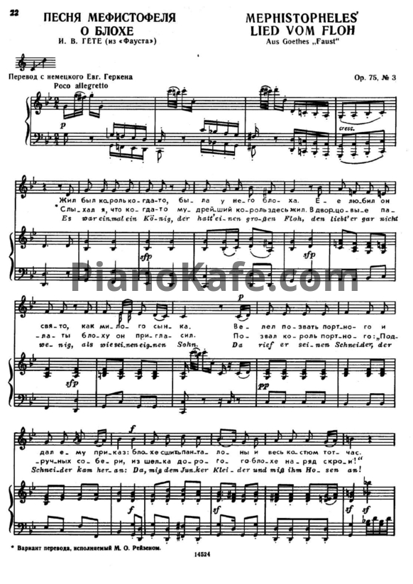 Ноты Л. В. Бетховен - Песня Мефистофился о блохе (Op. 75, №3) - PianoKafe.com