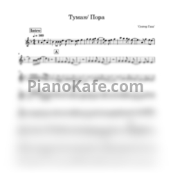 Ноты Сектор Газа - Пора домой (Попурри) - предпросмотр