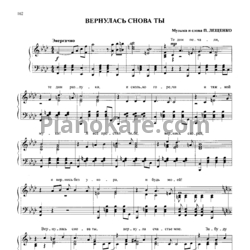 Ноты Пётр Лещенко - Вернулась снова ты - предпросмотр