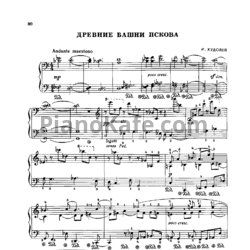 Ноты И. Худолей - Древние башни Пскова - предпросмотр