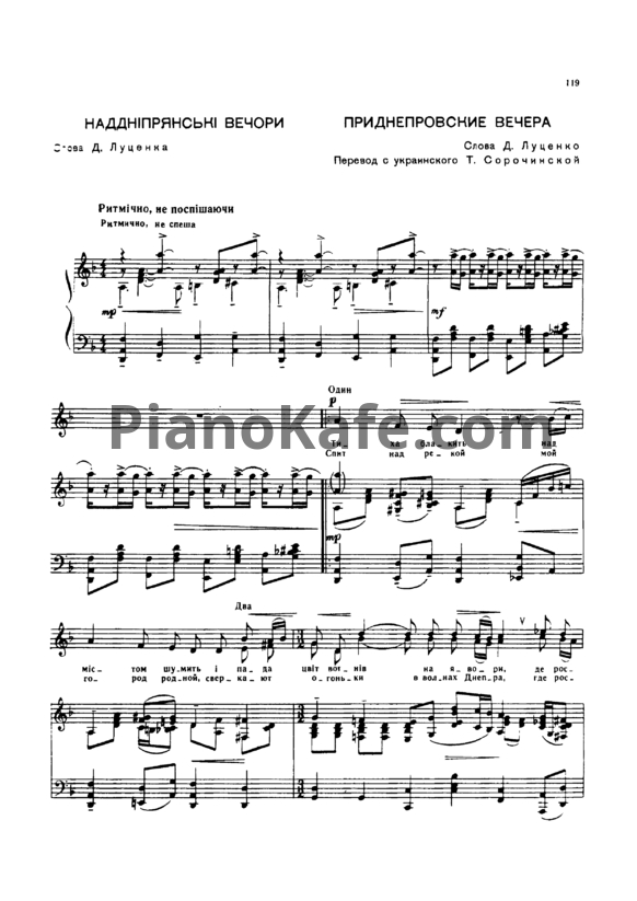 Ноты И. Шамо - Приднепровские вечера - PianoKafe.com
