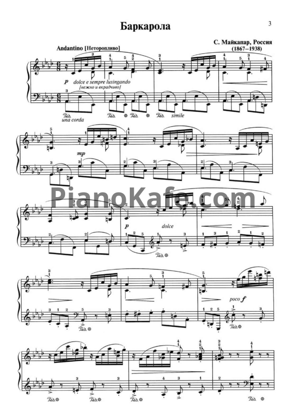 Ноты С. Майкапар - Баркарола - PianoKafe.com
