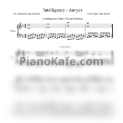 Ноты Intelligency - Август (KriMuse cover) - предпросмотр