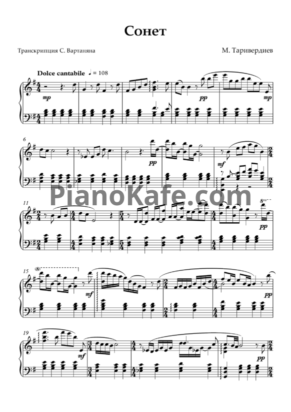 Ноты Микаэл Таривердиев - Сонет (Транскрипция С. Вартаняна) - PianoKafe.com