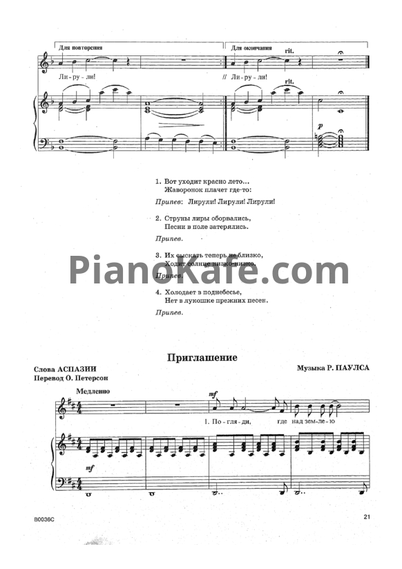 Ноты Раймонд Паулс - Приглашение - PianoKafe.com