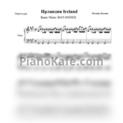 Ноты Баян MIX - Ирландия - предпросмотр
