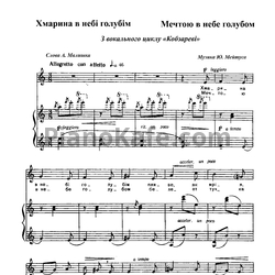Ноты Юлий Мейтус - Мечтою в небе голубом - предпросмотр