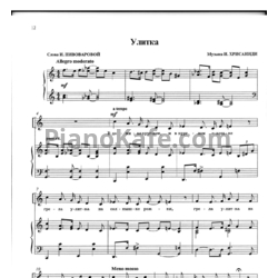 Ноты И. Хрисаниди - Улитка