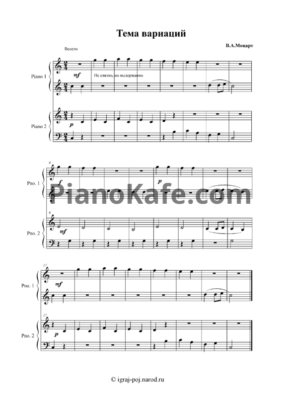Ноты В. Моцарт - Тема вариаций (Ансамль для 2 фортепиано) - PianoKafe.com