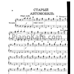 Ноты Р. Петерсен - Старый автомобиль (для фортепиано в 4 руки) - предпросмотр