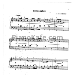Ноты А. Лазаренко - Коломыйки - предпросмотр