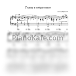 Ноты Екатерина Шаврина - Гляжу в озёра синие - предпросмотр