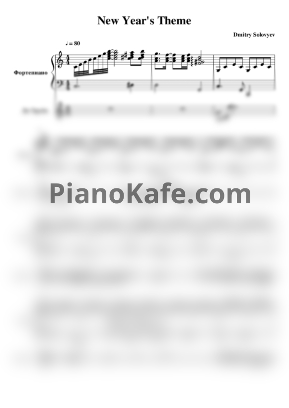 Ноты Дмитрий Соловьёв - Новогодняя тема - PianoKafe.com