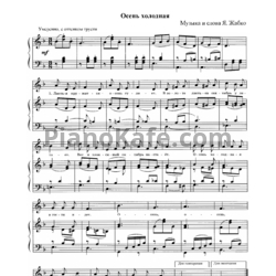 Ноты Я. Жабко - Осень холодная