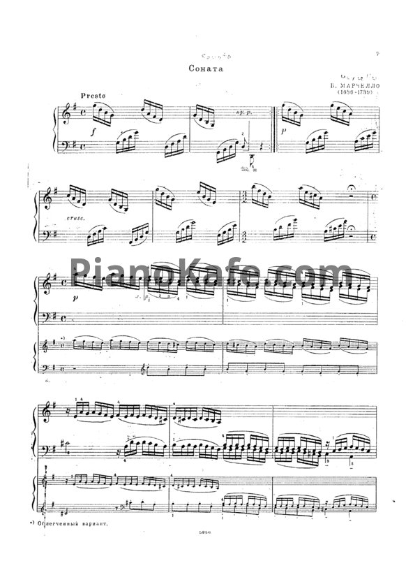 Ноты Бенедетто Марчелло - Соната - PianoKafe.com