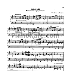Ноты Е. Веврик - Кукарача (Мексиканская народная песня)