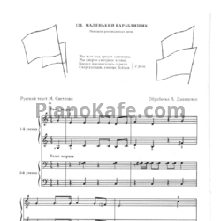 Ноты А. Давиденко - Маленький барабанщик (Немецкая революционна песня) для фортепиано в 4 руки