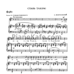 Ноты Александр Флярковский - Стань таким! - предпросмотр