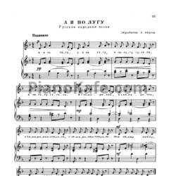 Ноты Лариса Абелян - А я по лугу (Русская народная песня) - предпросмотр