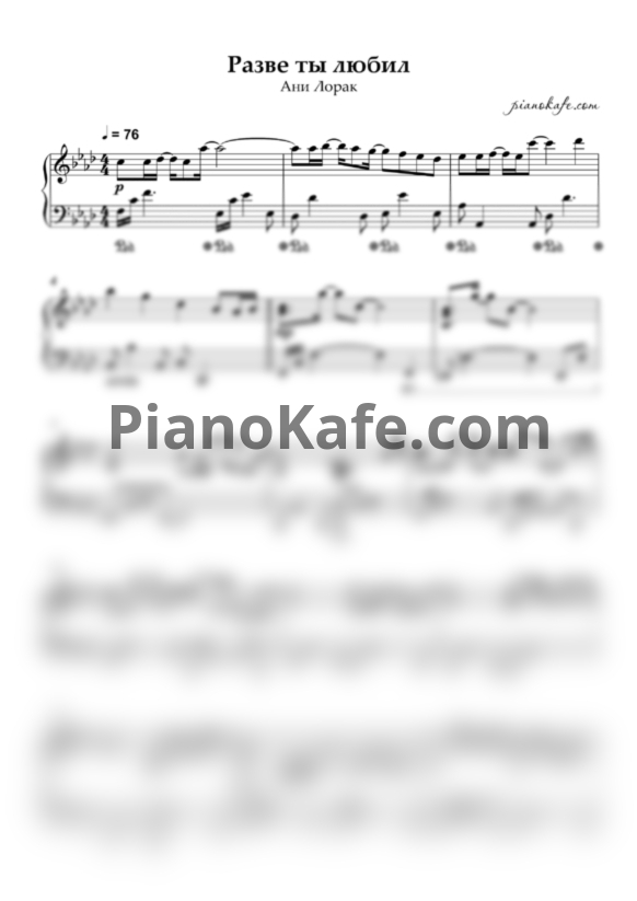 Ноты Ани Лорак - Разве ты любил (Piano cover) - PianoKafe.com